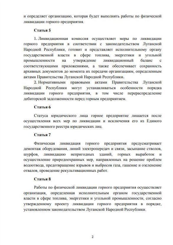 В “ЛНР” опубликовали закон о ликвидации “убыточных предприятий”