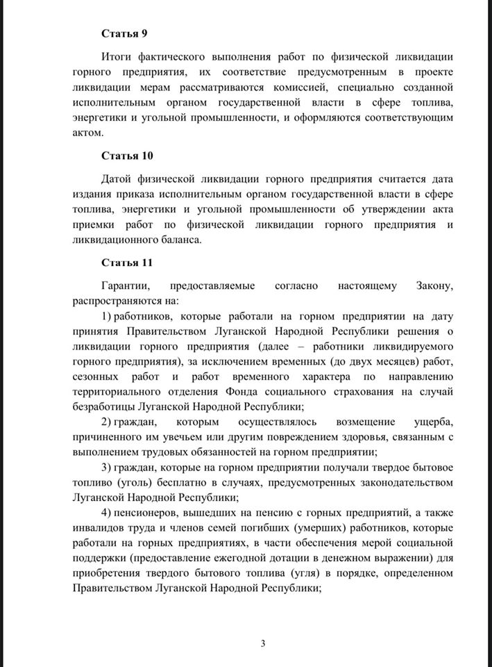 В “ЛНР” опубликовали закон о ликвидации “убыточных предприятий”