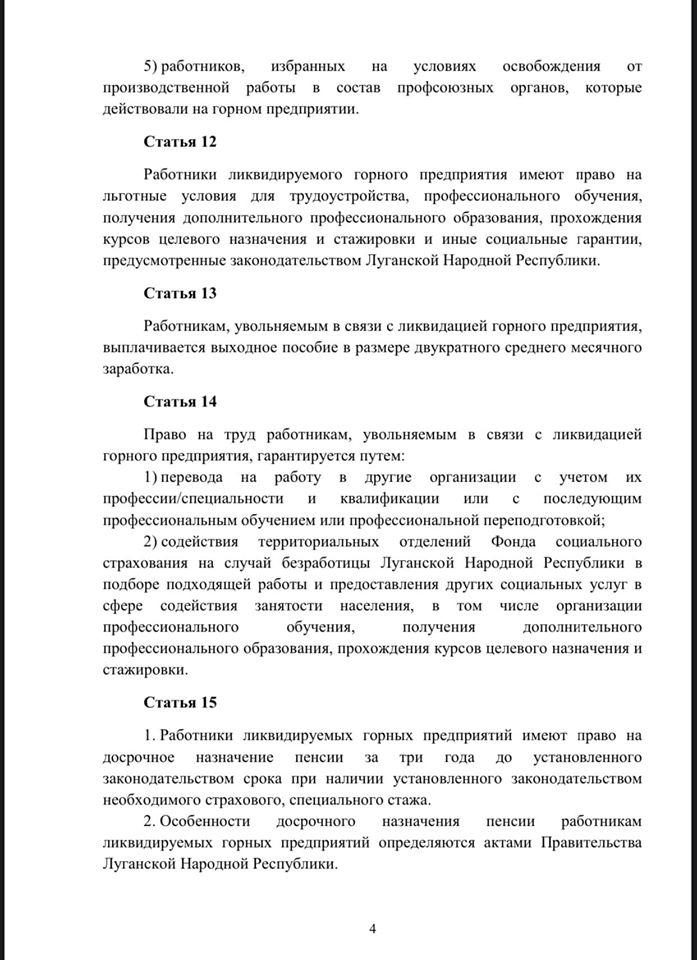 В “ЛНР” опубликовали закон о ликвидации “убыточных предприятий”