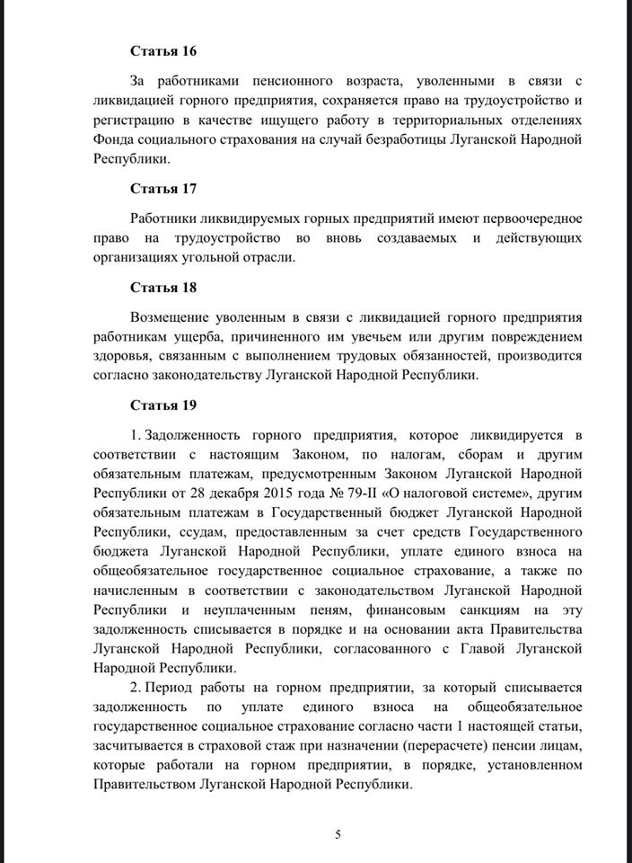 В “ЛНР” опубликовали закон о ликвидации “убыточных предприятий”