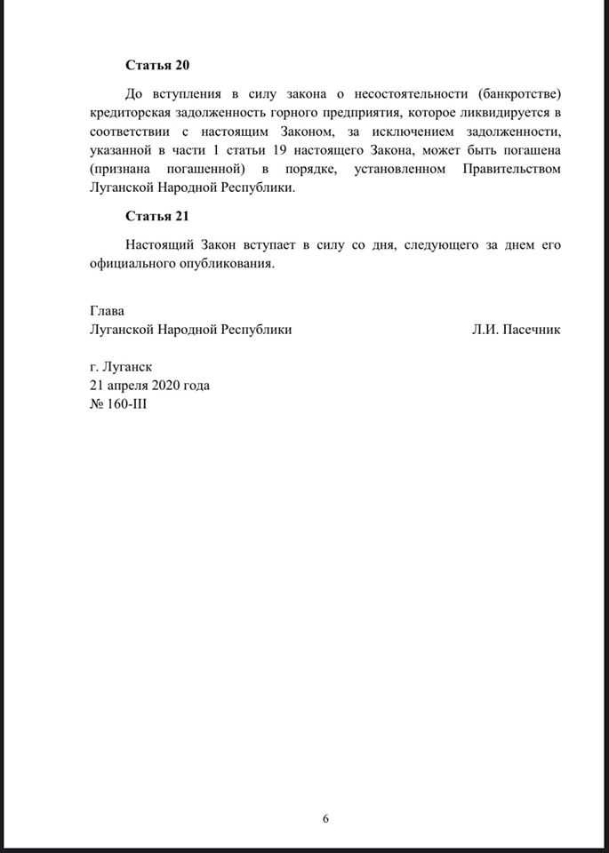 В “ЛНР” опубликовали закон о ликвидации “убыточных предприятий”