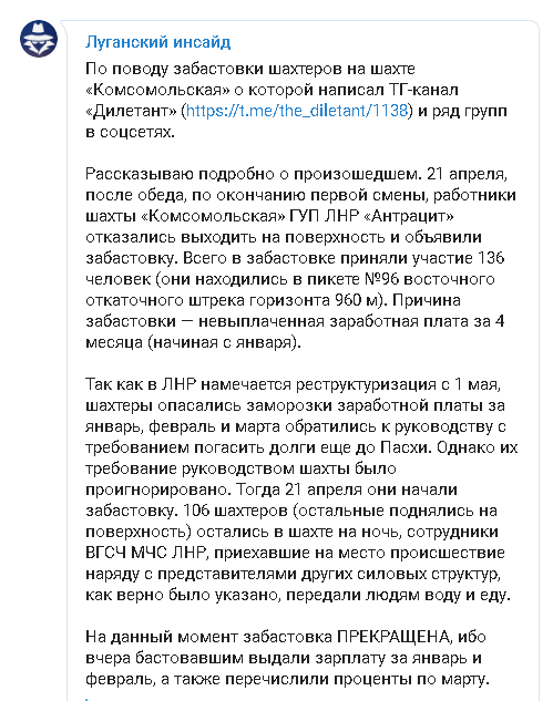 На шахте “Комсомольская” в Антраците шахтеры устроили подземный протест