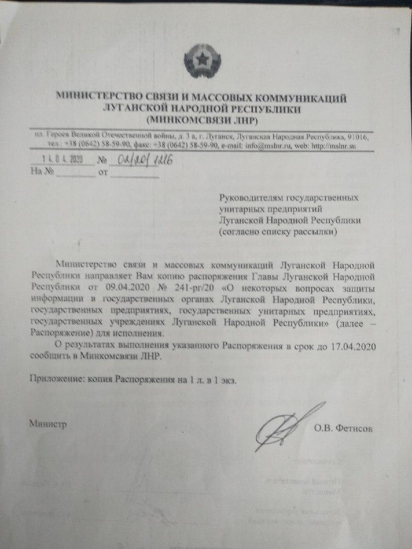 В “ЛНР” обязали “чиновников” перерегистрировать соцсети и мессенджеры на “Луганком”