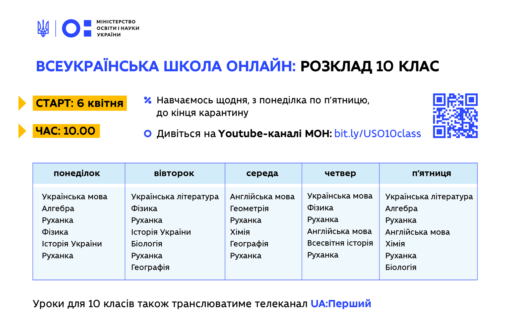 На карантине дети из ОРДЛО смогут смотреть по телевизору видеоуроки от украинских учителей