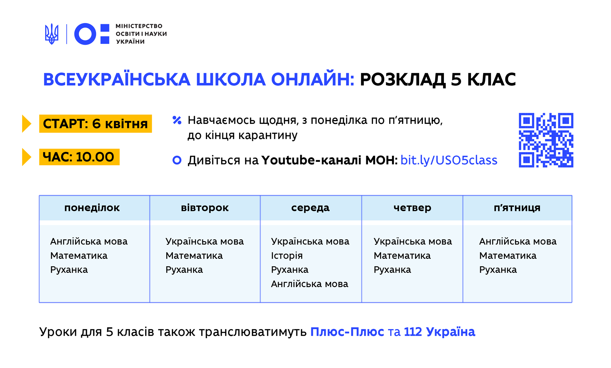 На карантине дети из ОРДЛО смогут смотреть по телевизору видеоуроки от украинских учителей
