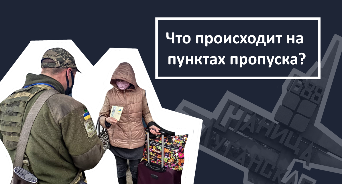 Карантин. Что происходит на пунктах пропуска Донбасса
