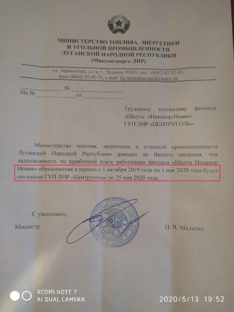 Шахтеры “Никанор-Новой” до сих пор не получили обещанную зарплату