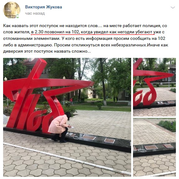 В Харцызске украли три буквы из стелы &#8220;Победа&#8221;