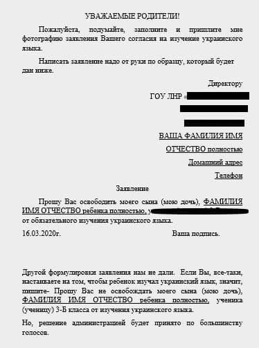 “ЛДНР” хотят отменить уроки украинского языка и выдать это решение за волю родителей