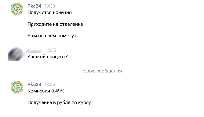 Как перевести деньги родственникам в Луганск