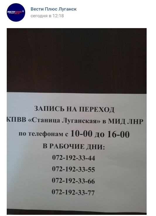 В “ЛНР” рассказали, как можно пересечь КПВВ “Станица Луганская”