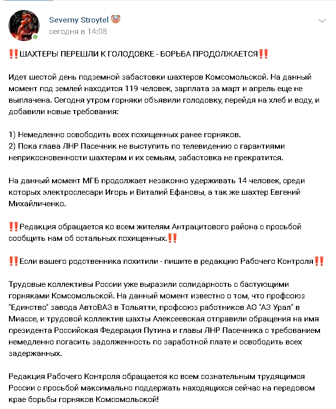 Шахтеры “Комсомольской” объявили голодовку
