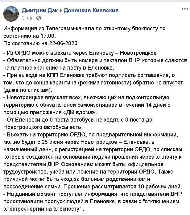 На линии разграничения заработал пункт пропуска “Еленовка”