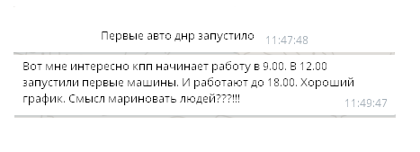 Сегодня начал работу пункт пропуска “Еленовка”. “ДНР” пропускает с ограничениями
