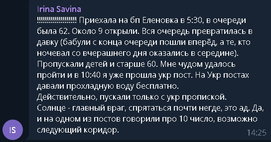 Сегодня начал работу пункт пропуска “Еленовка”. “ДНР” пропускает с ограничениями