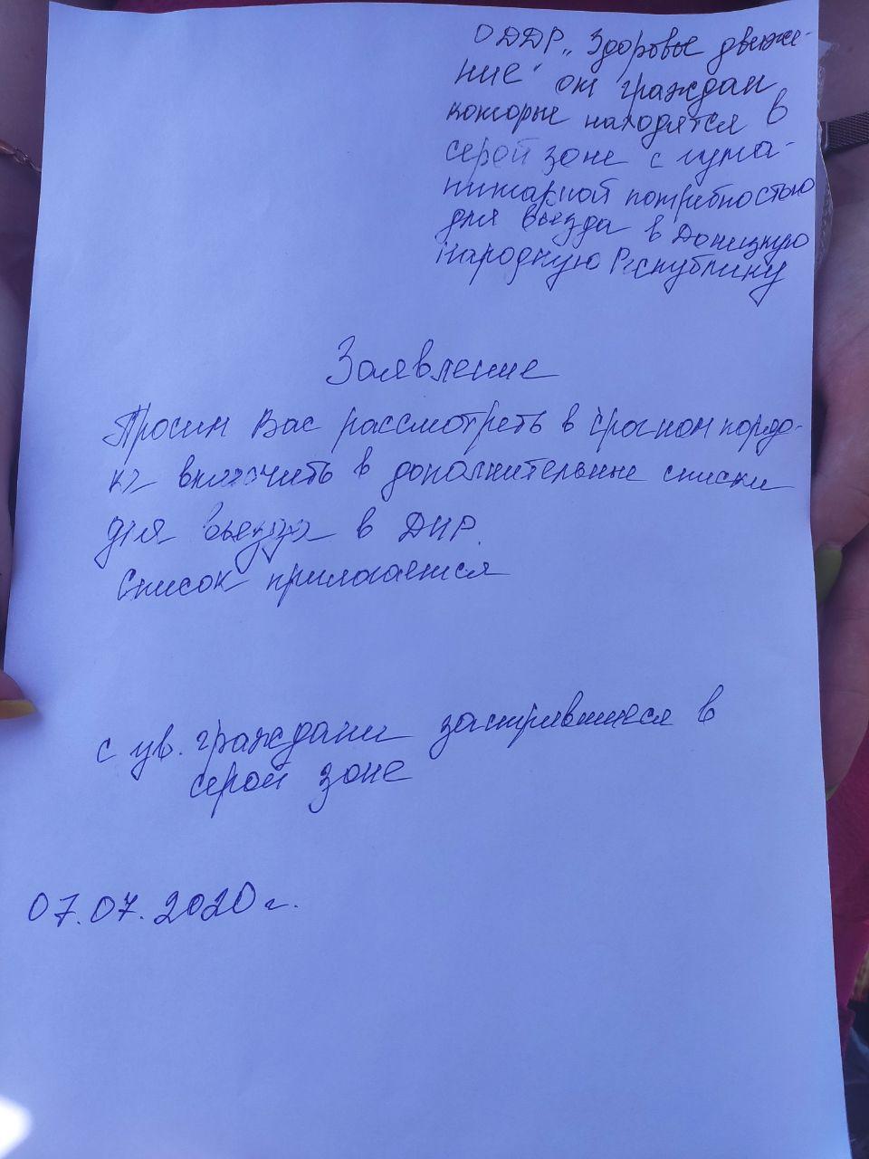 Сегодня начал работу пункт пропуска “Еленовка”. “ДНР” пропускает с ограничениями