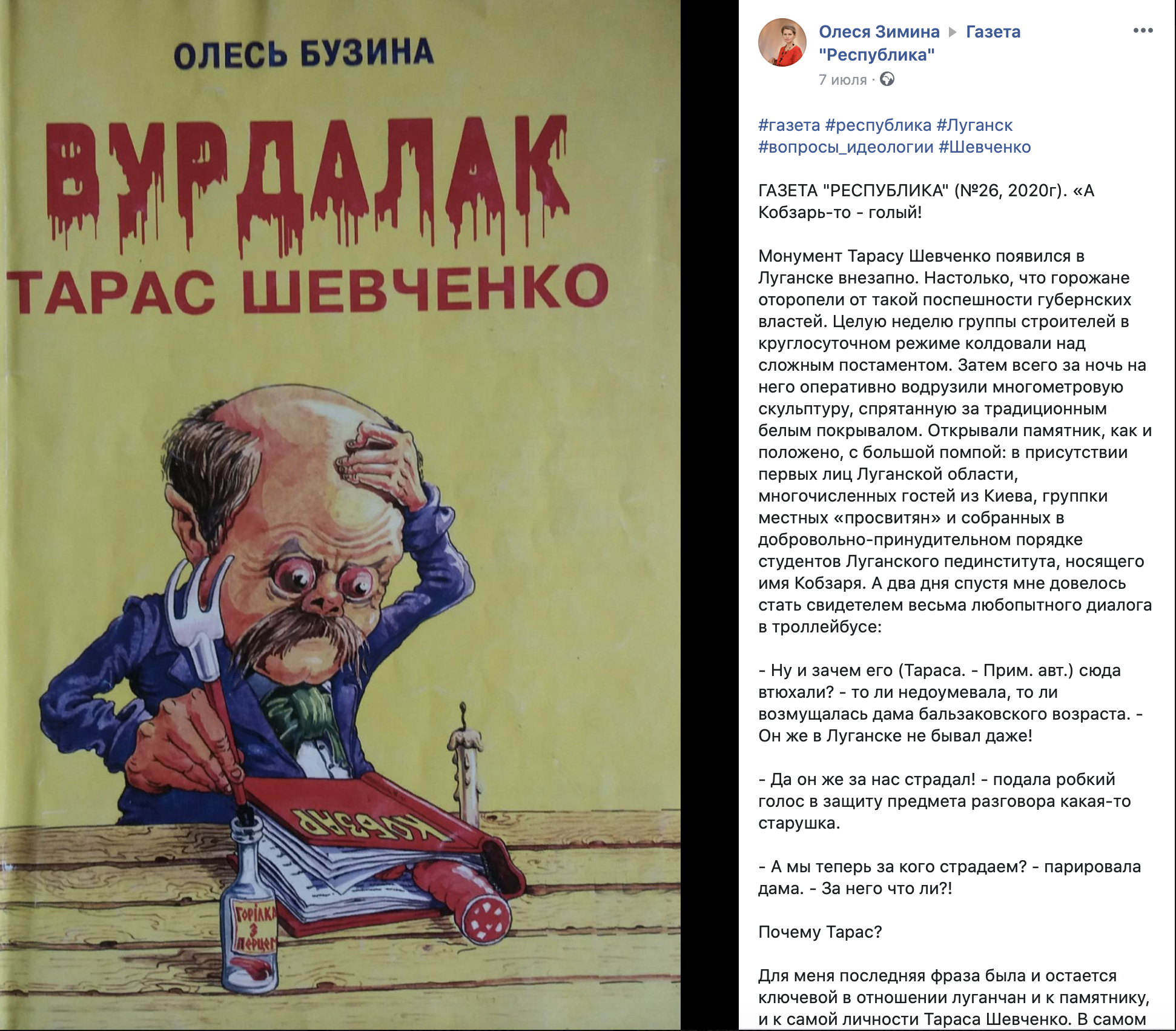 “ЛНР” ополчилась на Тараса Шевченко