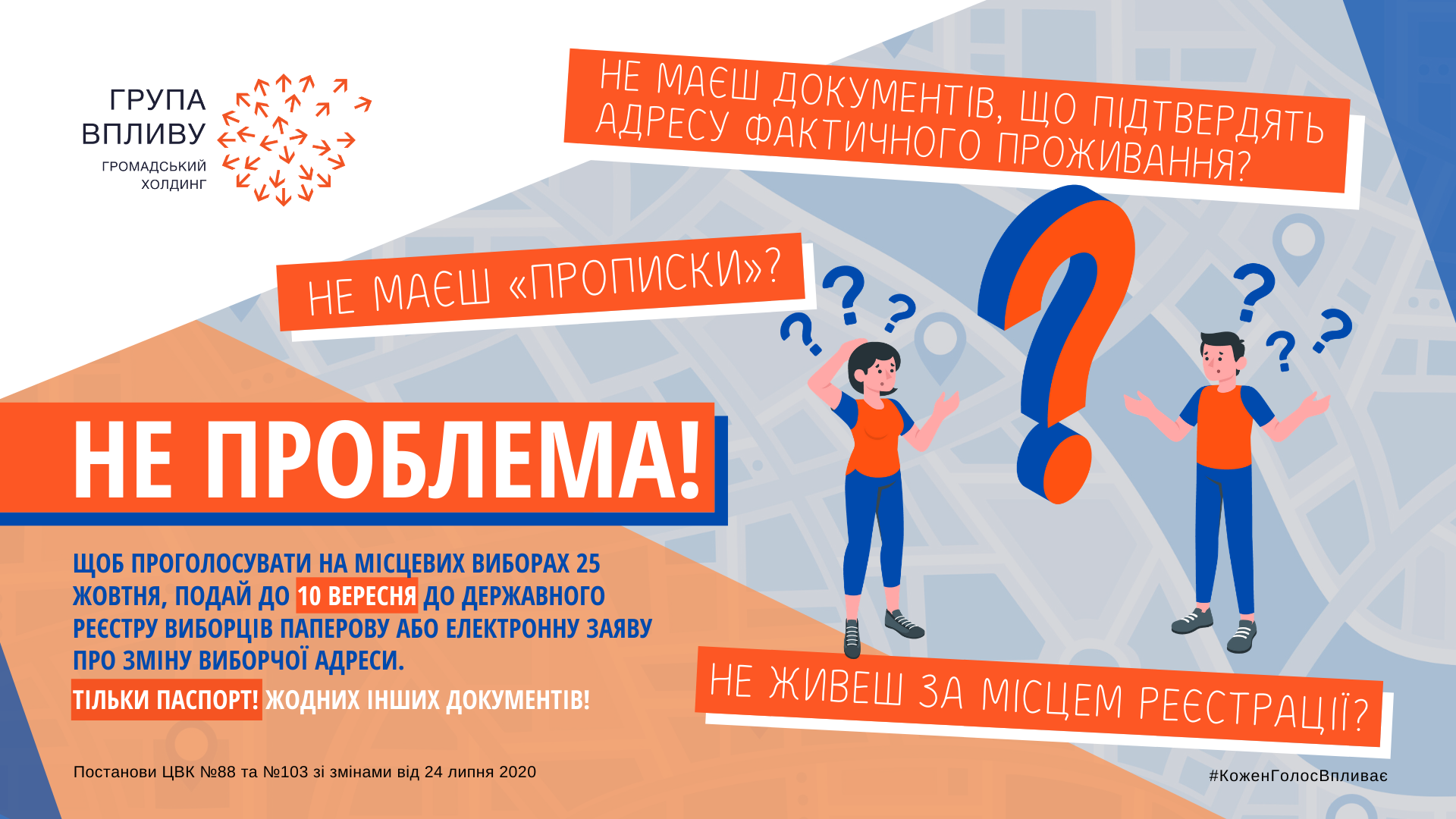 Переселенцам рассказали, как проголосовать на местных выборах