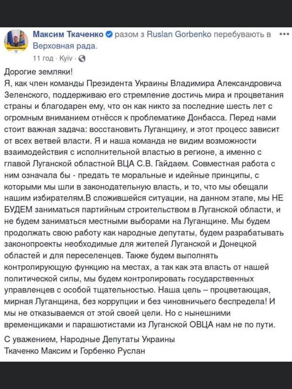 В Луганской области назревает конфликт между главой ОГА Гайдаем и нардепом Ткаченко