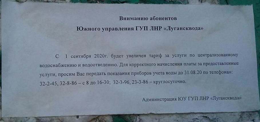 Жителям неподконтрольного Луганска повышают тариф на воду