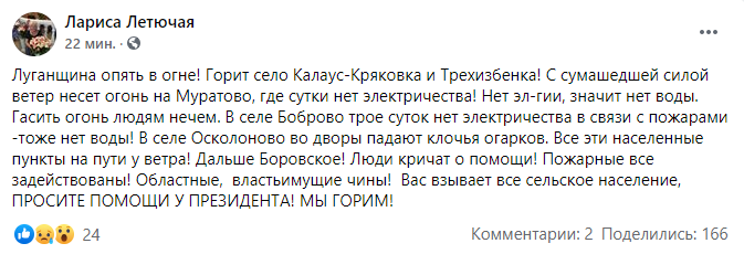 В Луганской области снова горит лес. Люди говорят, что им нечем тушить огонь