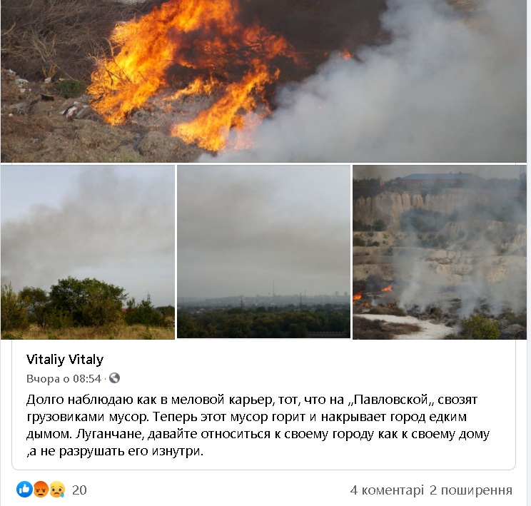 В Луганске горит стихийная свалка в карьере. Район заволокло дымом