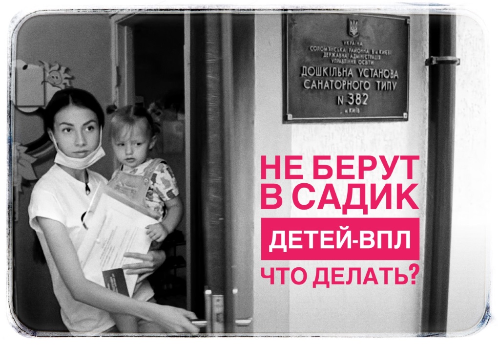Мамы-переселенки. Как отстоять права своих детей?