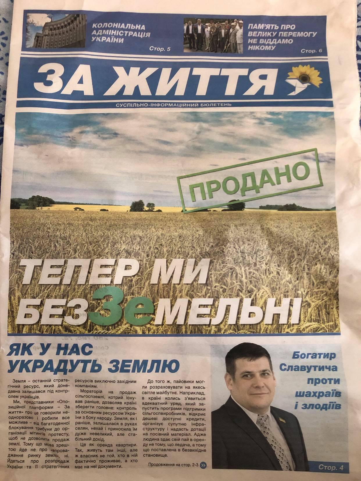 ФАКТЧЕК: ОПЗЖ на местных выборах предлагают… менять рынок земли?