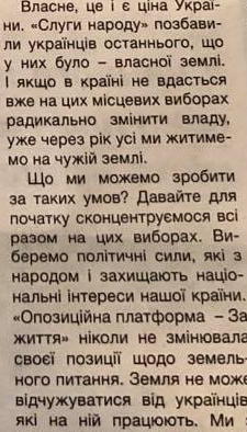 ФАКТЧЕК: ОПЗЖ на местных выборах предлагают… менять рынок земли?