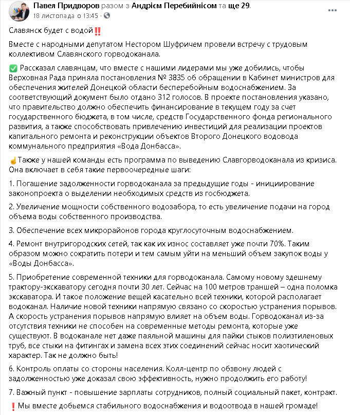 ФАКТЧЕКИНГ. Кандидат в мэры Славянска манипулирует темой водоснабжения