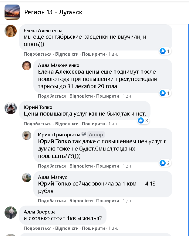 В Луганске повысили квартплату. Сколько придется заплатить