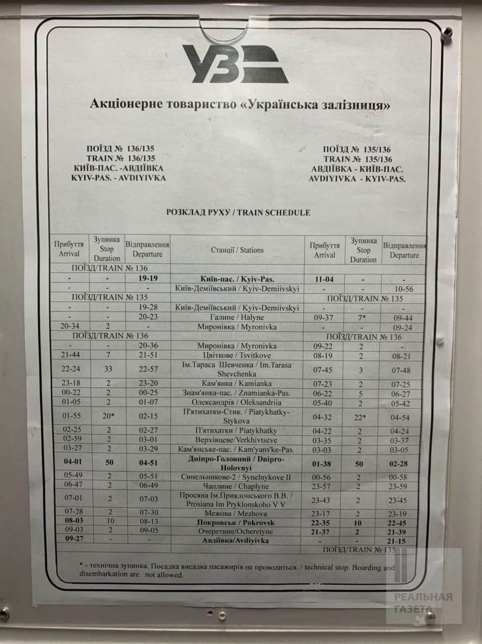 Первый за 6 лет поезд “Киев-Авдеевка” прибыл в пункт назначения