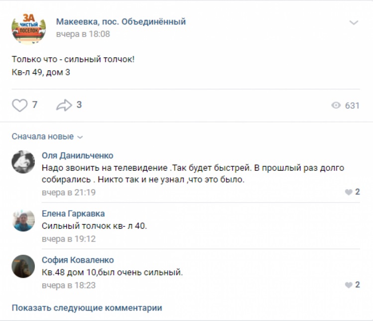 Район Макеевки снова стали сотрясать подземные толчки