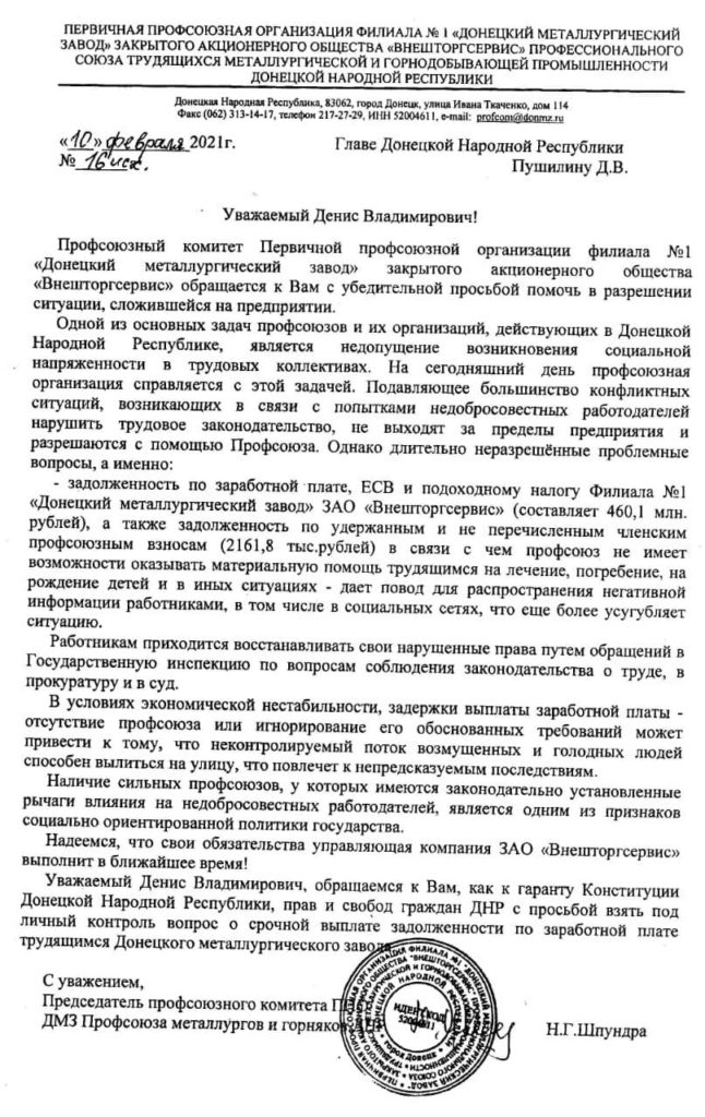 Сотрудникам завода в Донецке задолжали больше 17 млн гривен. Собственник – Курченко