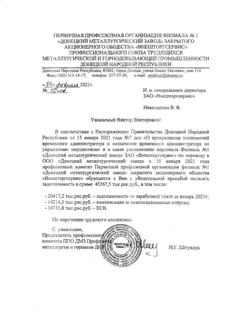 Сотрудникам завода в Донецке задолжали больше 17 млн гривен. Собственник – Курченко
