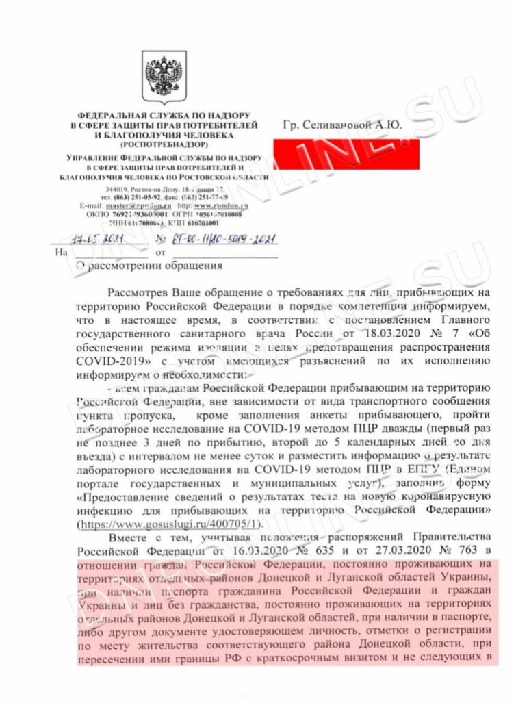 Жителей ОРДЛО обязали сдавать ПЦР-тесты в России, если они приехали туда на срок дольше 3 дней