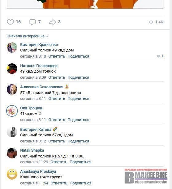 В Макеевку вернулись землетрясения