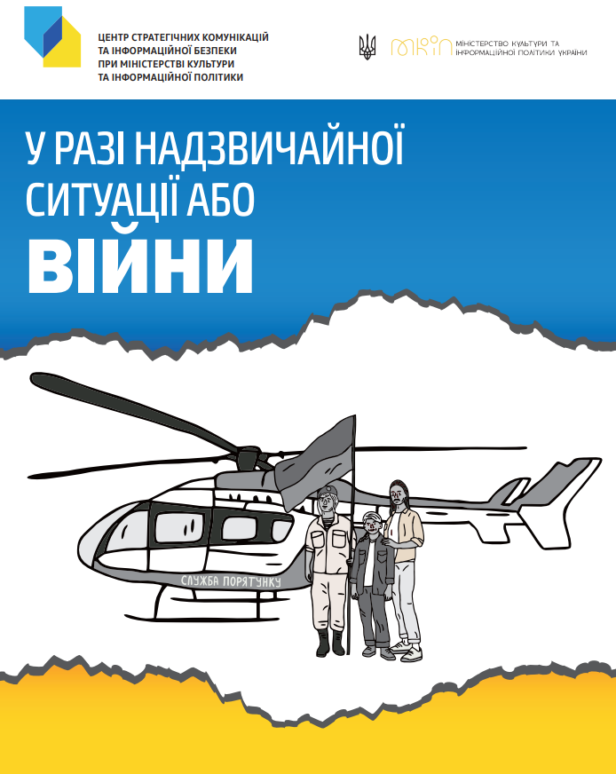 Украинцам рассказали, что делать в случае вторжения России