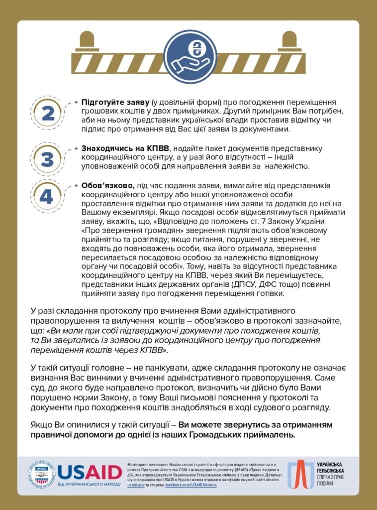Как перевезти через КПВВ более 50 тысяч гривен?