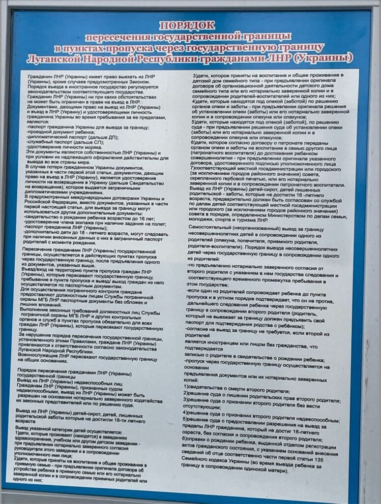 На пункте пропуска “ЛНР” в Станице Луганской написали безграмотное объявление