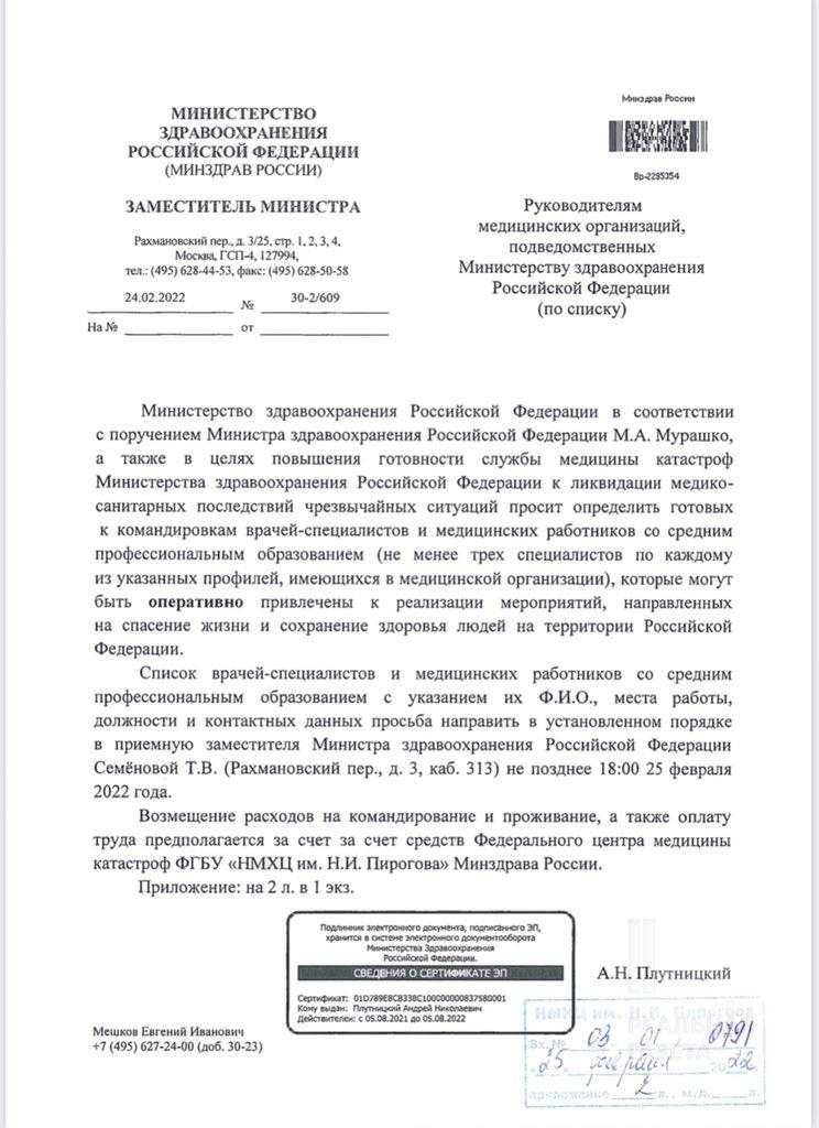 Воронежу – приготовиться. Зачем в РФ готовят списки врачей медицины катастроф?
