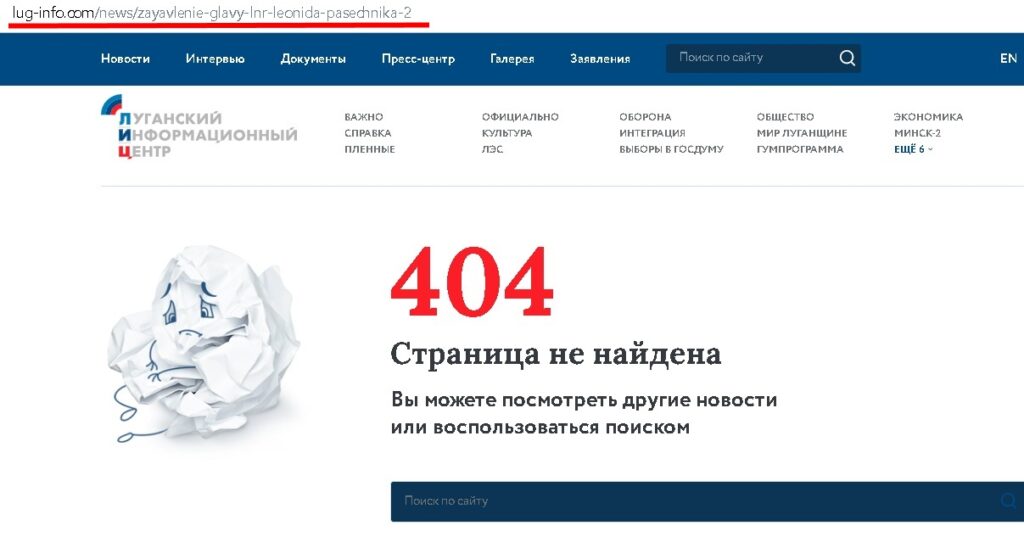 В “ЛНР” удалили с сайта видео, доказывающее, что Пасечник записал обращение об эвакуации заранее