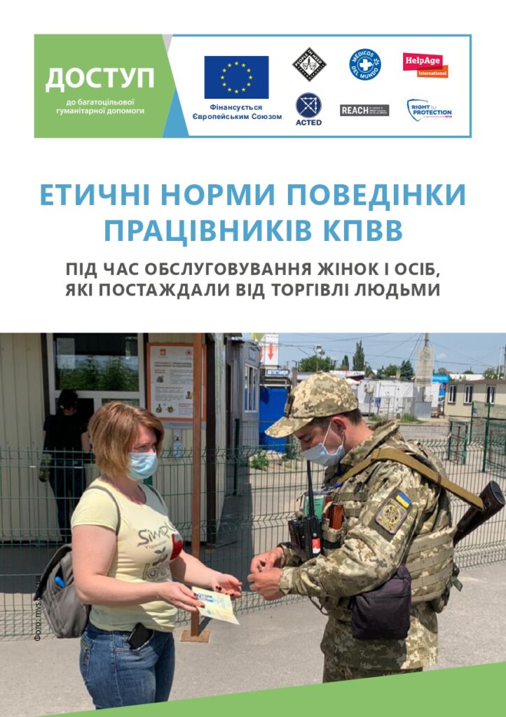 Меня хотят обыскать. Какие действия в отношении женщин запрещены работнику КПВВ