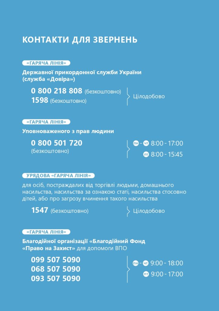 Меня хотят обыскать. Какие действия в отношении женщин запрещены работнику КПВВ