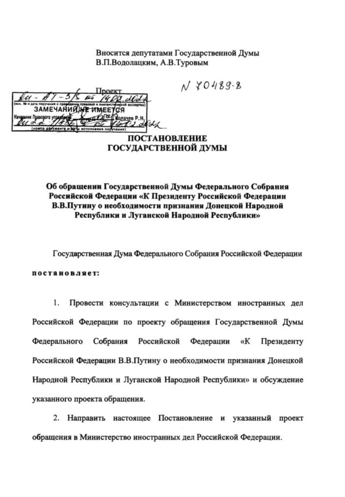 Комитет Госдумы поддержал два проекта постановления о признании “ЛНР” и “ДНР”