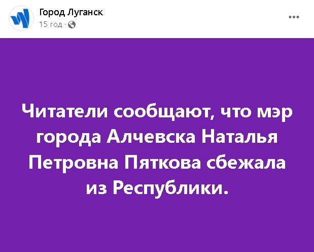 В “ЛНР” новым “мэром” Алчевска назначили Апшева вместо Пятковой