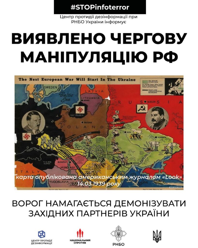 Украинцев предупреждают о новых информационных вбросах, в которых обвиняют западных партнеров Украины