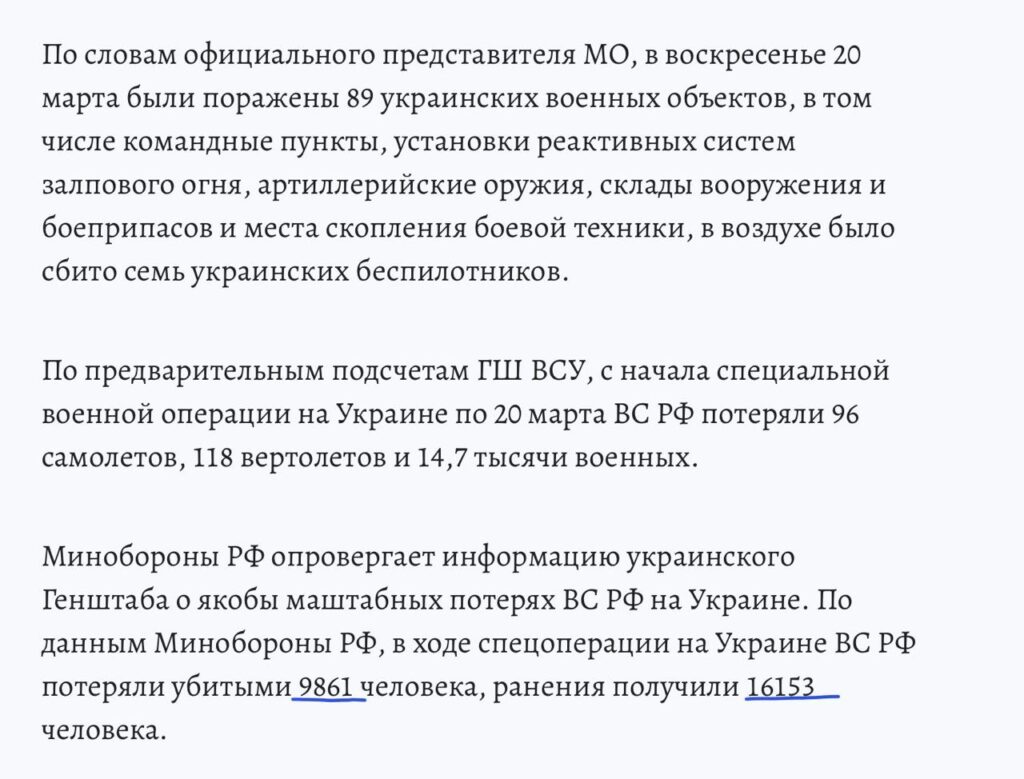 Российское издание сначала опубликовало, а потом удалило материал с количеством потерь РФ в Украине