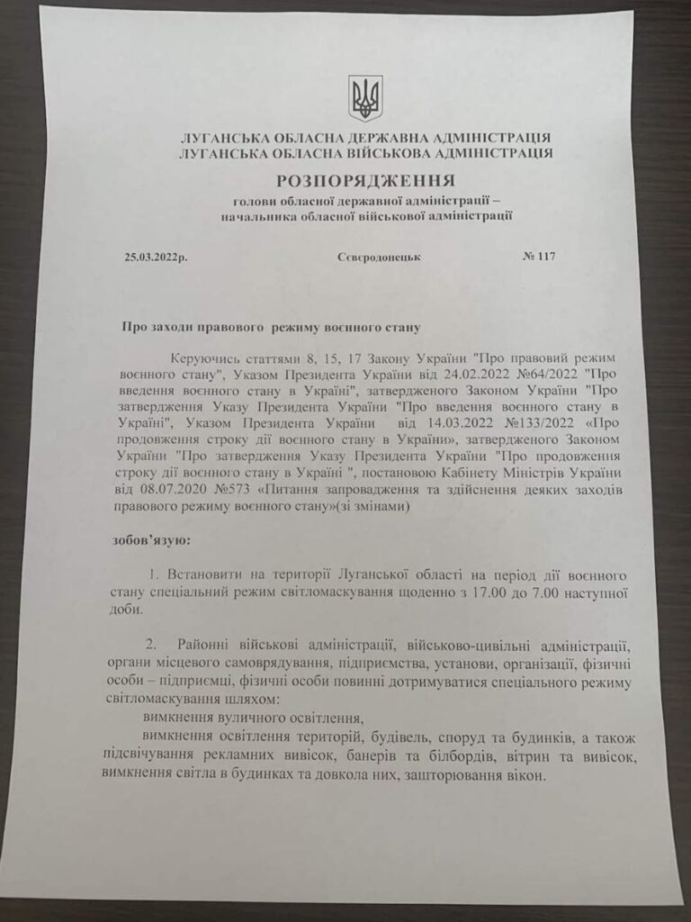 В Луганской области вводят режим светомаскировку. Окна нужно зашторить с 17:00