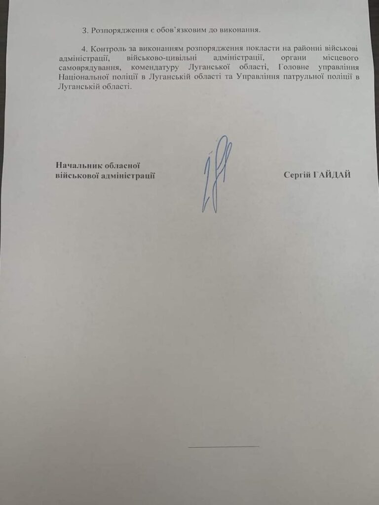 В Луганской области вводят режим светомаскировку. Окна нужно зашторить с 17:00